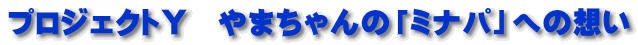 vWFNgx@܂́u~ipvւ̑z